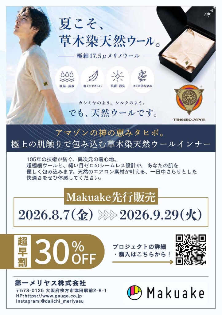 20260730マクアケTOPページ